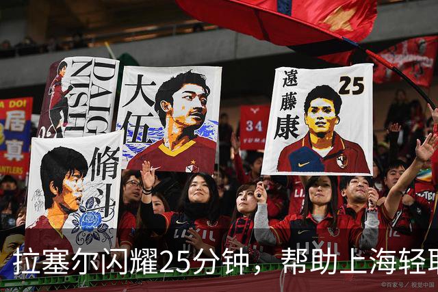 拉塞尔闪耀25分钟，帮助上海轻取福建，贡献全面数据
